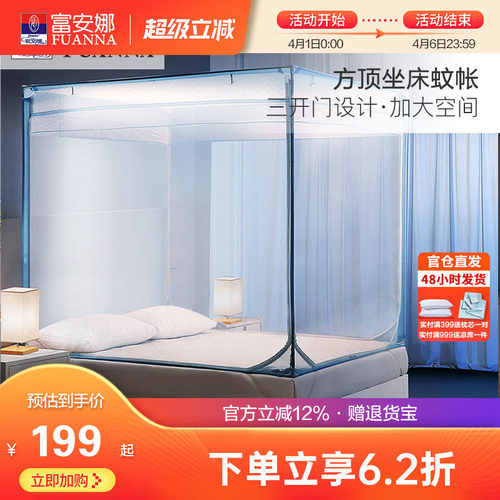 富安娜三开门蚊帐蚊帐