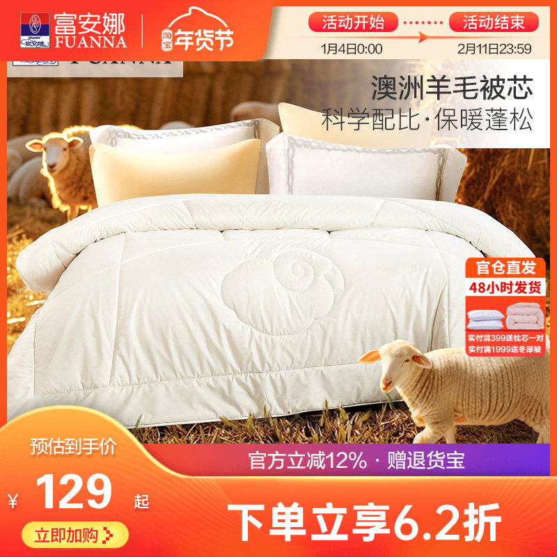 富安娜澳洲羊毛被抗菌冬季被子加厚保暖四季被褥双人单人厚被芯,床上用品,羊毛被/驼毛被,淘宝优惠券,粉丝福利购,淘宝优惠卷