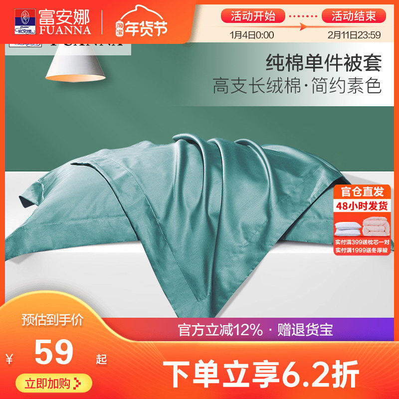 富安娜单件纯棉枕套长绒棉学生宿舍简约素色全棉枕头芯套一对装