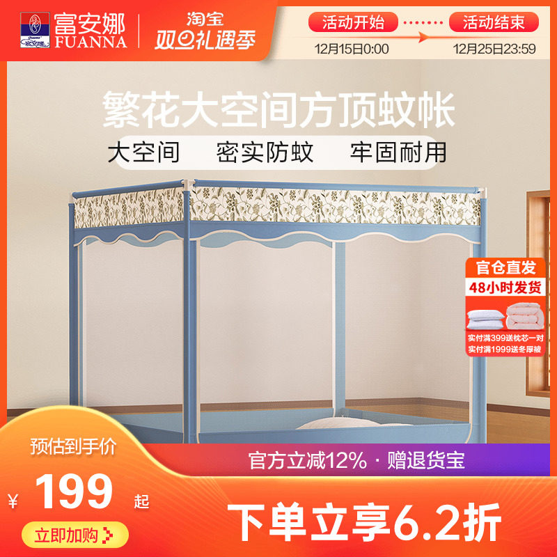 富安娜加密蚊帐支架固定儿童家用三开门双人加厚方顶蚊帐夏天
