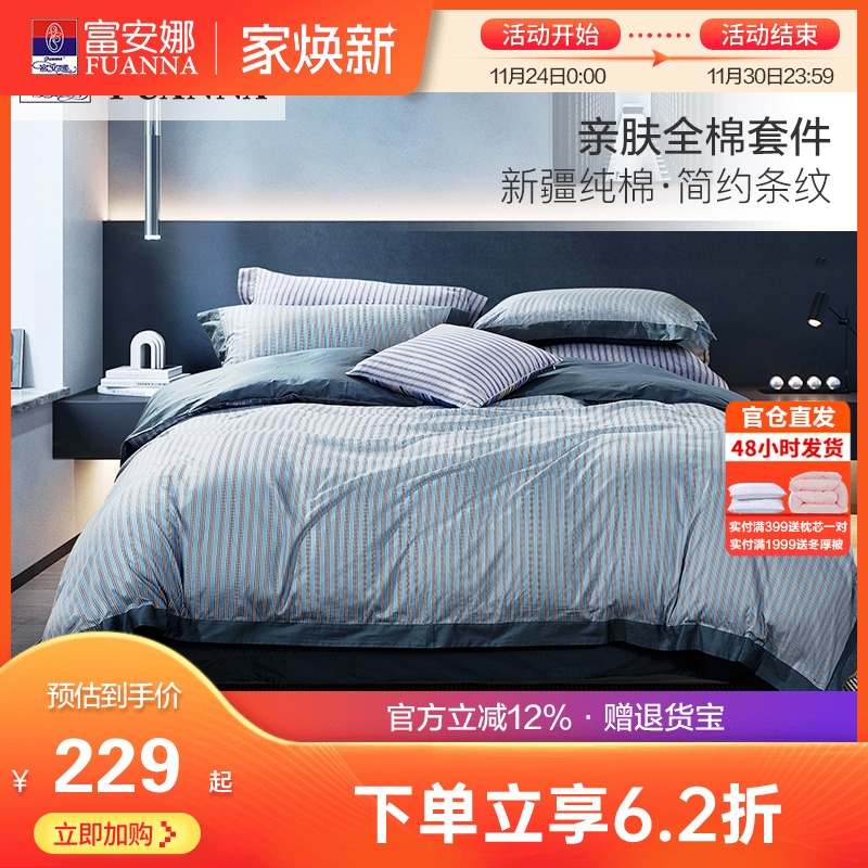 富安娜床上全棉四件套纯棉被套床单床笠双人简约男士都市床品套件