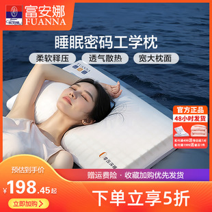 富安娜记忆棉枕头深睡枕学生呵护颈椎睡眠成人家用慢回弹枕芯