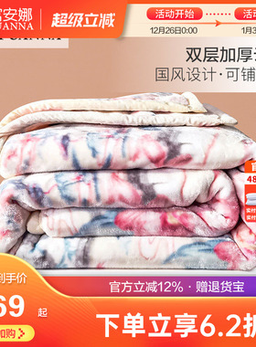 富安娜双层加厚保暖拉舍尔毯法兰绒毛毯卧室双人被子床单毯子冬季