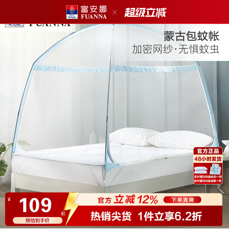 富安娜蒙古包双开门1.5米加密加厚有底蚊帐1.8m床双人家用免安装