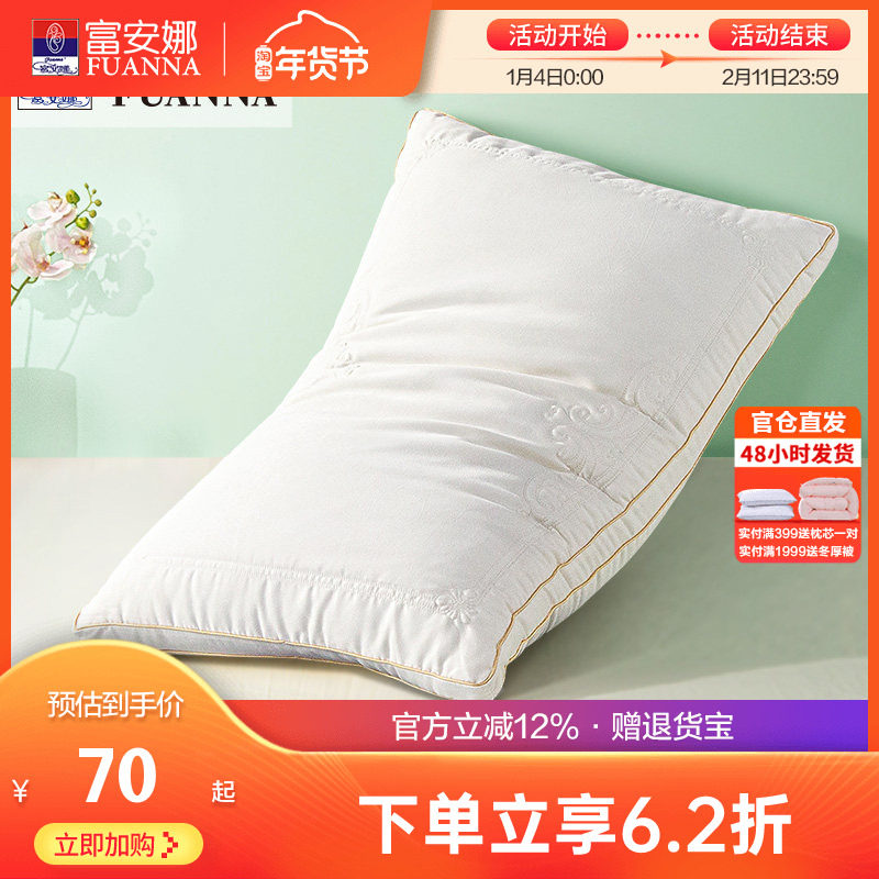 富安娜蚕丝枕头单人成人护颈椎枕芯欧式提花轻奢软枕头芯一个装