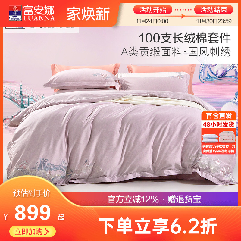 富安娜100支长绒棉床上全棉四件套纯棉被套床单双人国风刺绣套件