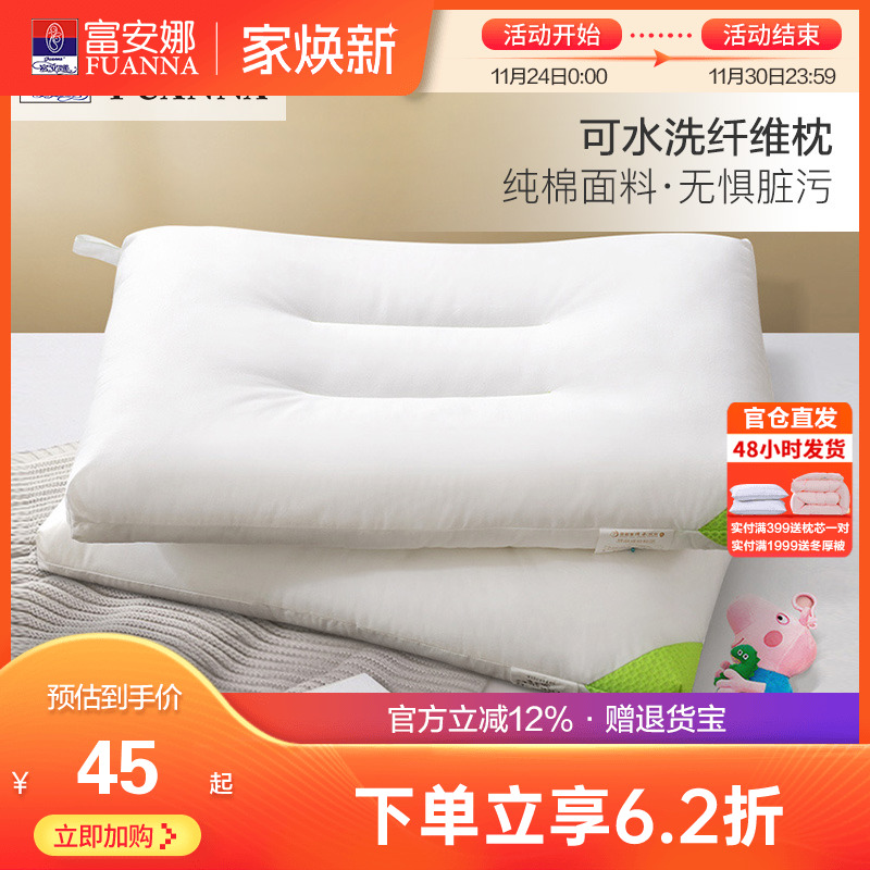 富安娜儿童枕头纯棉可水洗单人学生成人宿舍家用护颈椎酒店枕芯