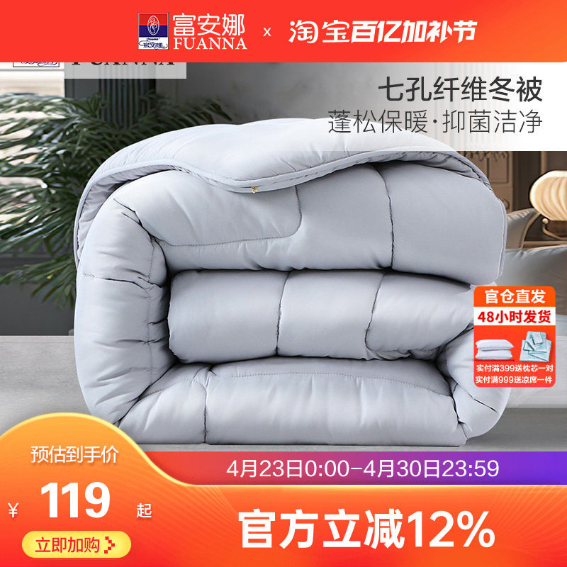 富安娜空调被单人学生宿舍春秋四季被褥冬季加厚保暖双人被子被芯