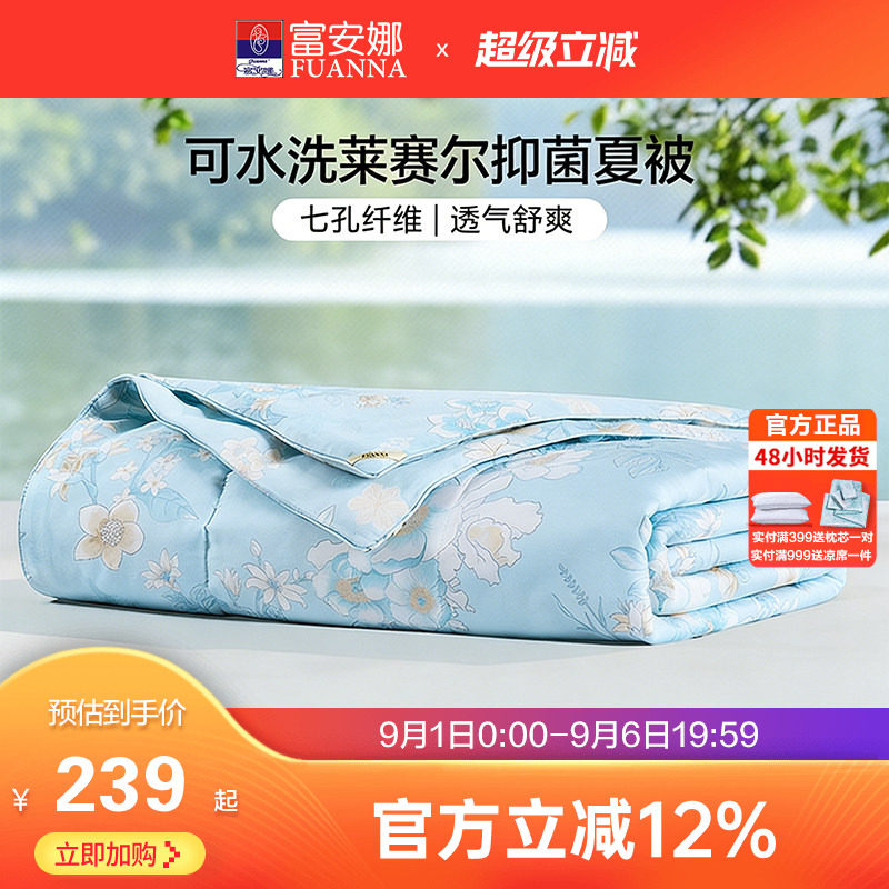 富安娜夏凉被可水洗机洗莱赛尔天丝空调被夏薄被子单双人夏季被芯图片