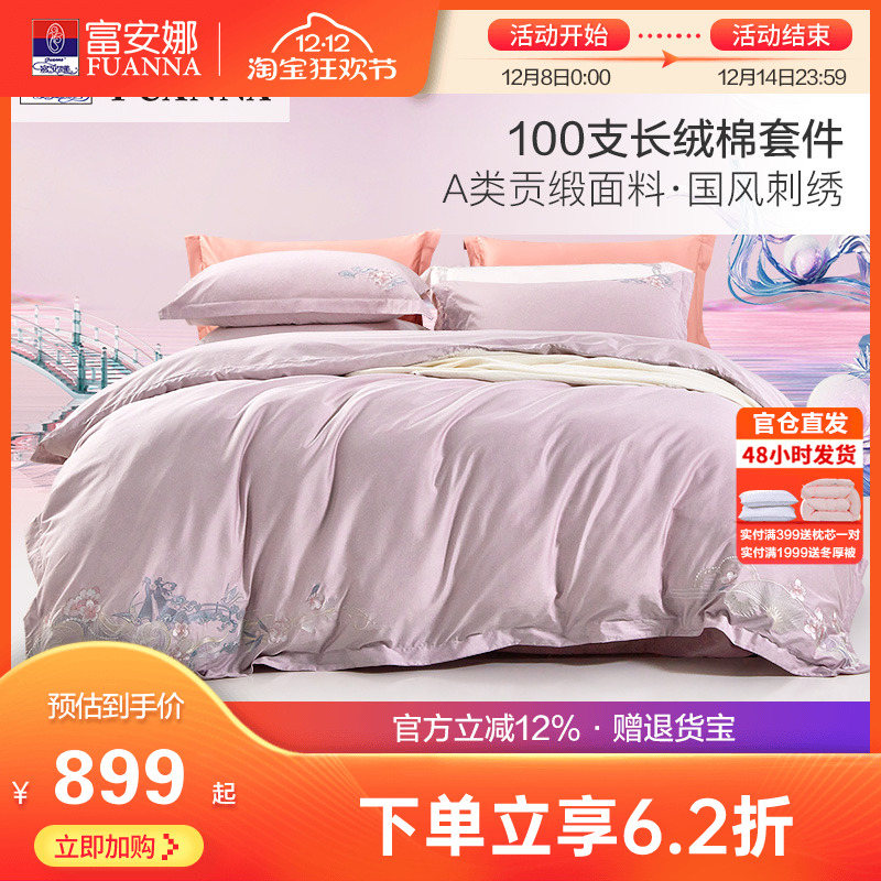富安娜100支长绒棉床上全棉四件套纯棉被套床单双人国风刺绣套件