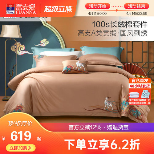 富安娜100支长绒棉床上全棉四件套纯棉被套床单双人国风刺绣套件