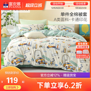 富安娜纯棉单件被套100全棉被罩儿童学生宿舍卡通风单人床被单套