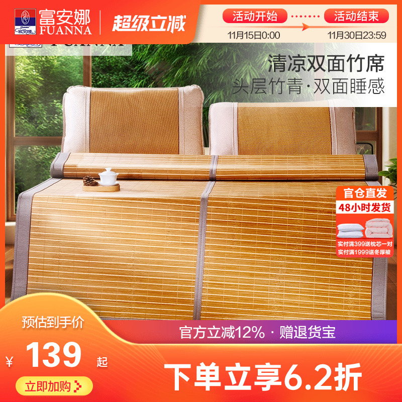 富安娜凉席竹席夏季可折叠