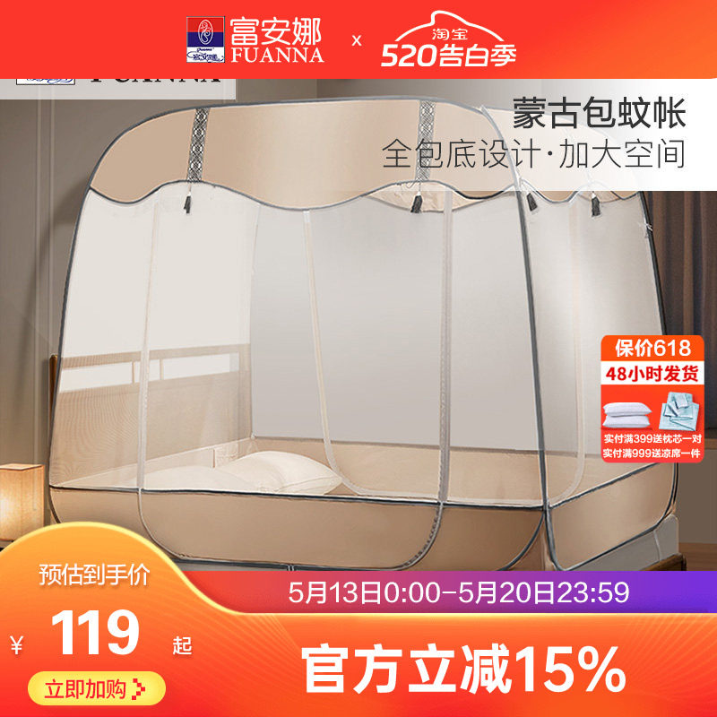 富安娜蒙古包双开门1.5米加密加厚有底蚊帐1.8m床双人家用免安装