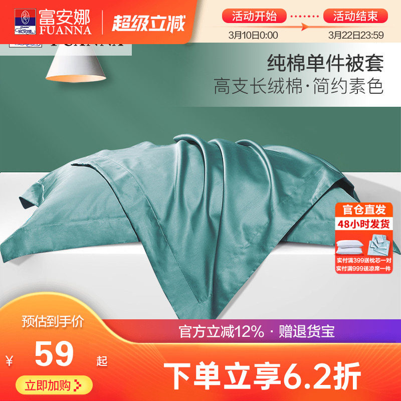 富安娜单件纯棉枕套长绒棉学生宿舍简约素色全棉枕头芯套一对装