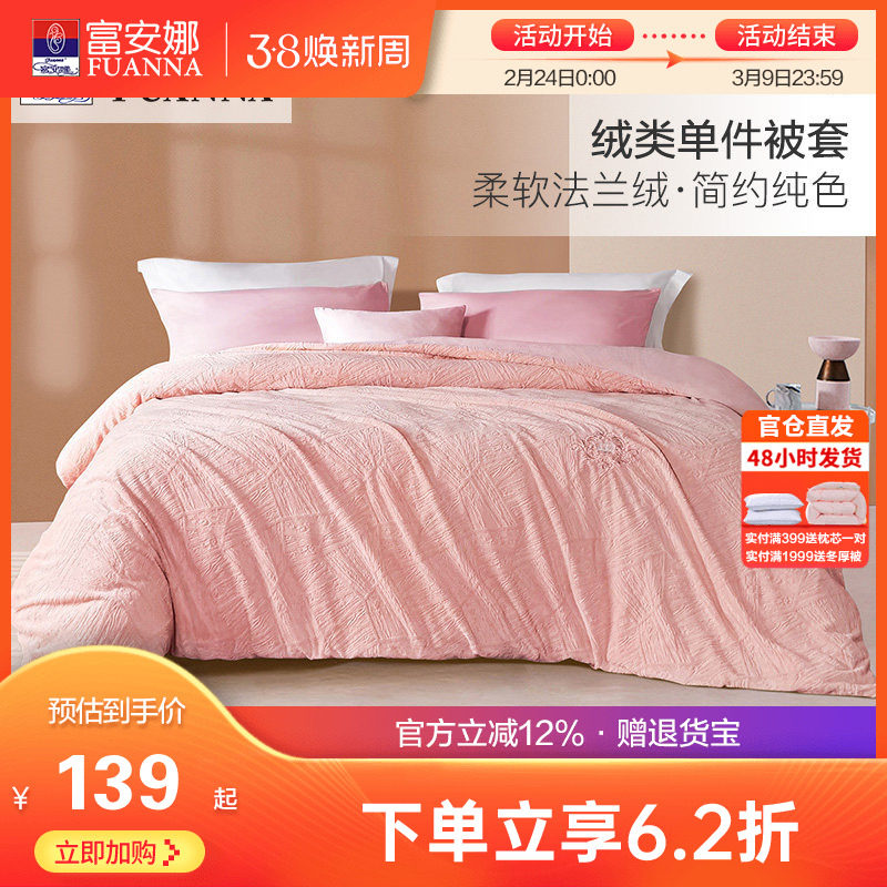 富安娜单件被套加绒撸猫感牛奶绒被套加厚保暖冬季法兰绒被芯罩子