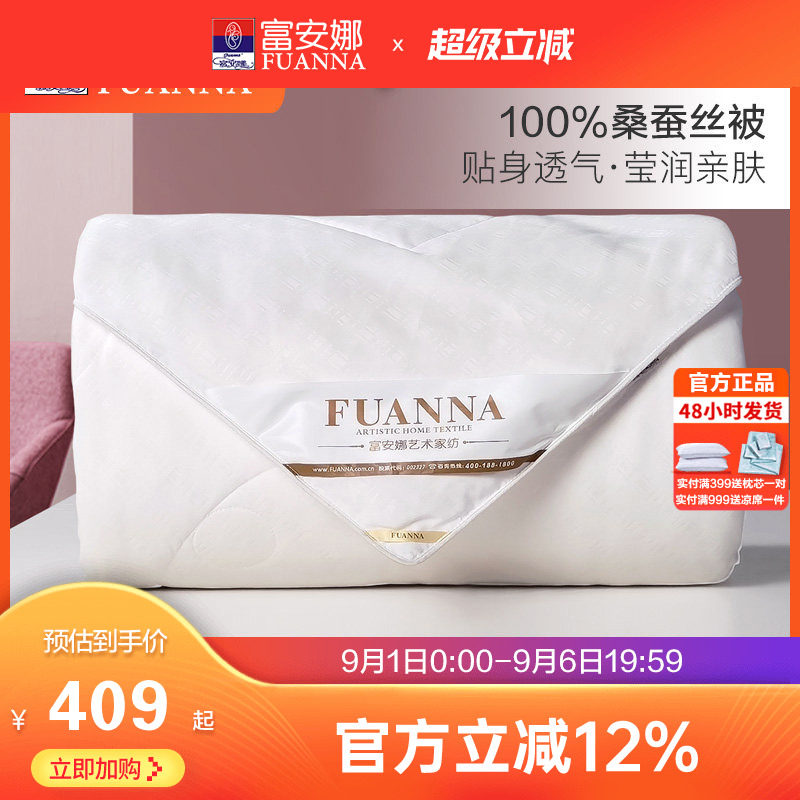 富安娜被子蚕丝被四季通用桑蚕丝被芯空调被二合一子母夏凉被冬被图片