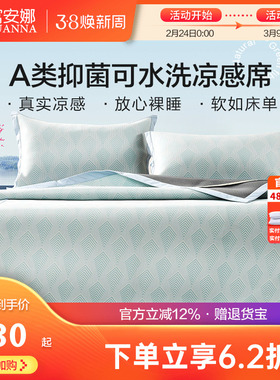 富安娜可水洗凉感凉席夏季席子单人学生宿舍双人可折叠机洗夏凉席