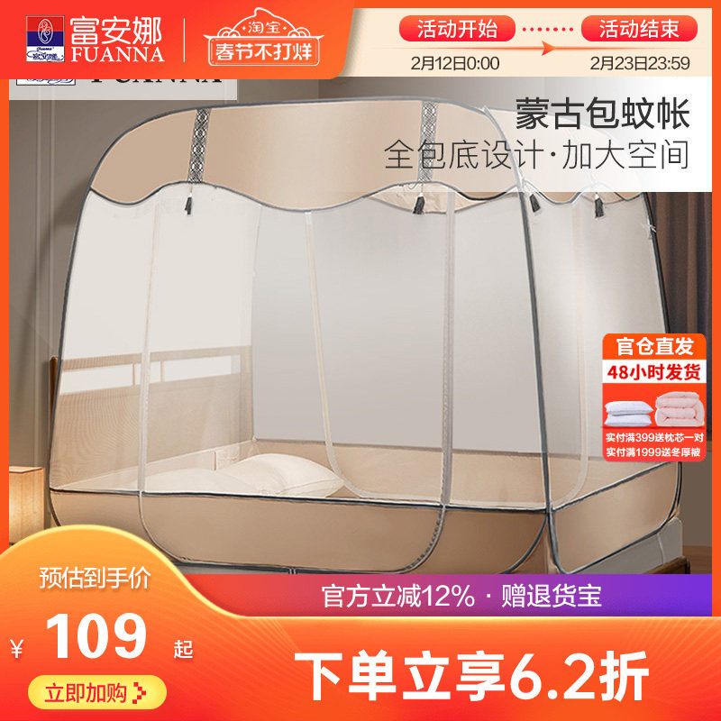 富安娜蒙古包双开门1.5米加密加厚有底蚊帐1.8m床双人家用免安装