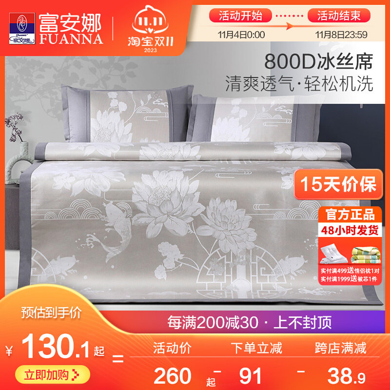富安娜800D高端冰丝凉席可水洗夏季冰丝凉席三件套学生宿舍凉席高性价比高么？