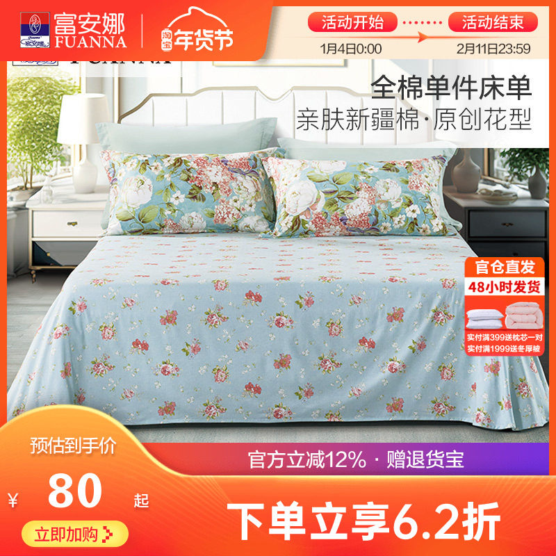 富安娜全棉单件床单纯棉被单宿舍单双人1.8米全棉床单铺床上用品