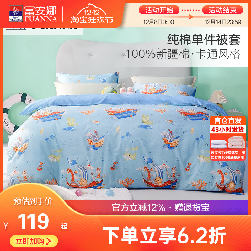 富安娜纯棉单件被套100全棉被罩儿童宿学生舍卡通风单人床上用品