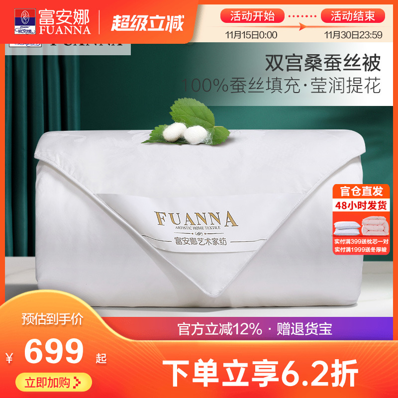 富安娜被子全棉双宫茧桑蚕丝被夏凉被春秋被芯纯棉被褥蚕丝冬厚被