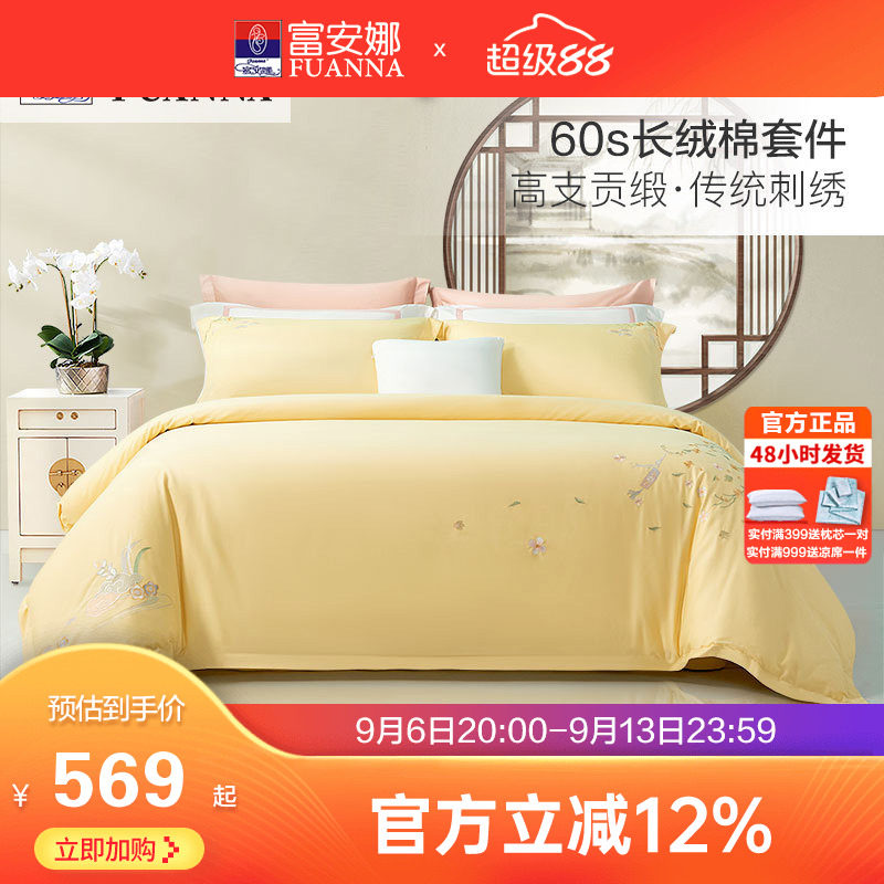 富安娜家纺60支长绒棉四件套全棉纯棉床上用品中国风国潮刺绣秋冬