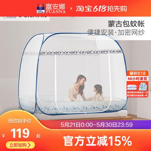 富安娜蒙古包双开门蚊帐