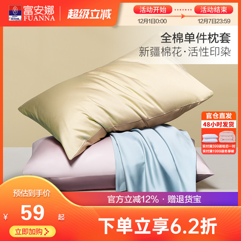 富安娜出品馨而乐纯棉单件枕套全棉简约学生宿舍枕头芯套一对装