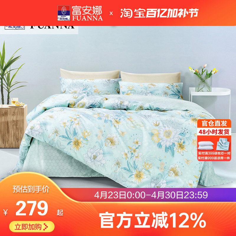 富安娜床上四件套全棉纯棉被套床单四件套冬季ins风宿舍床上用品