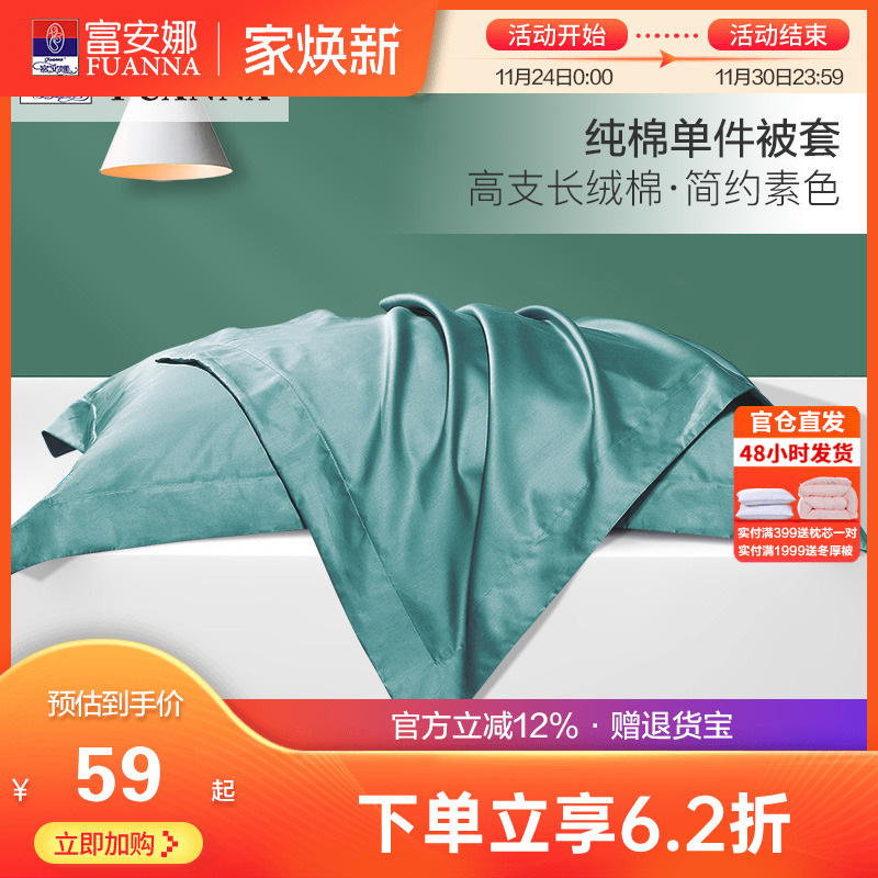 富安娜单件纯棉枕套长绒棉学生宿舍简约素色全棉枕头芯套一对装