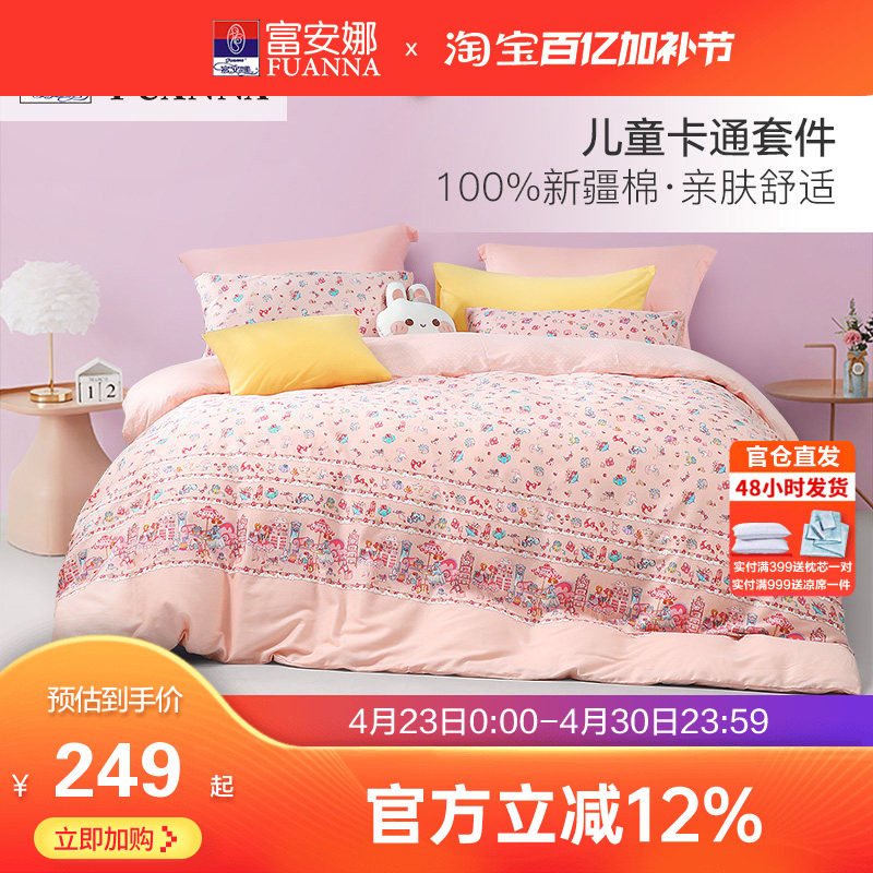 富安娜家纺四件套全棉纯棉少女心粉色床单被套ins公主风床上用品