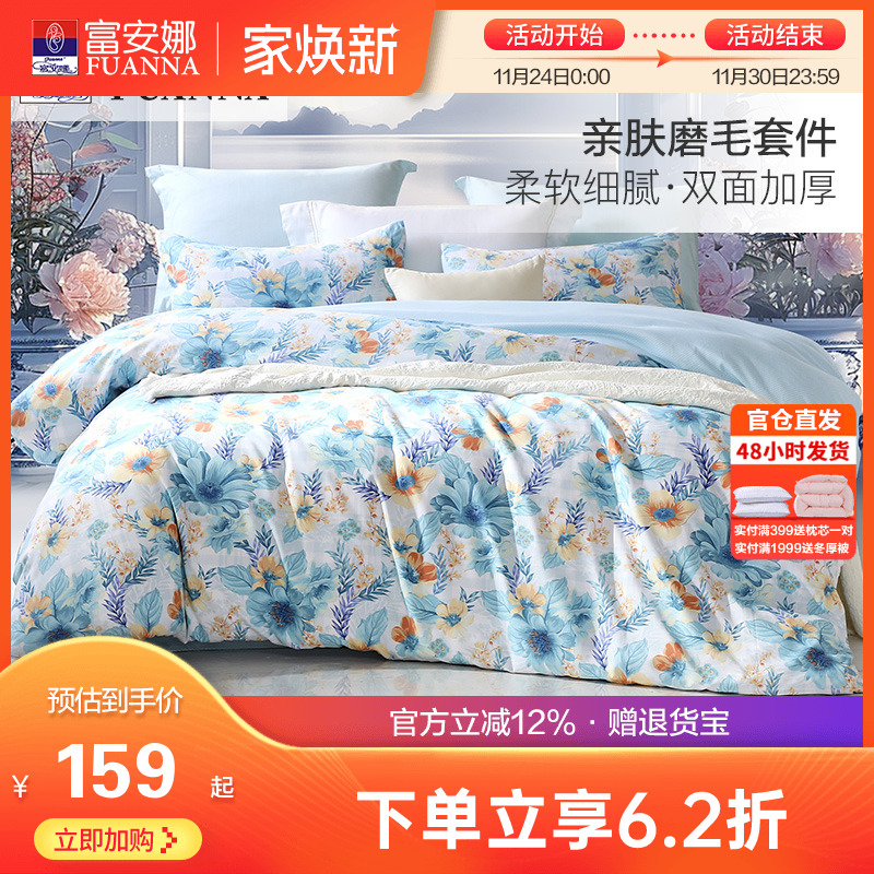 富安娜出品圣之花加厚磨毛四件套床单被套三件套宿舍床上套件家用