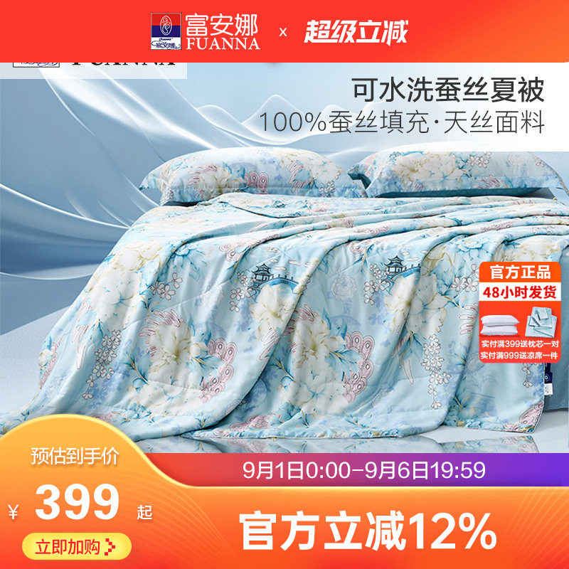 富安娜可水洗100%蚕丝夏被图片