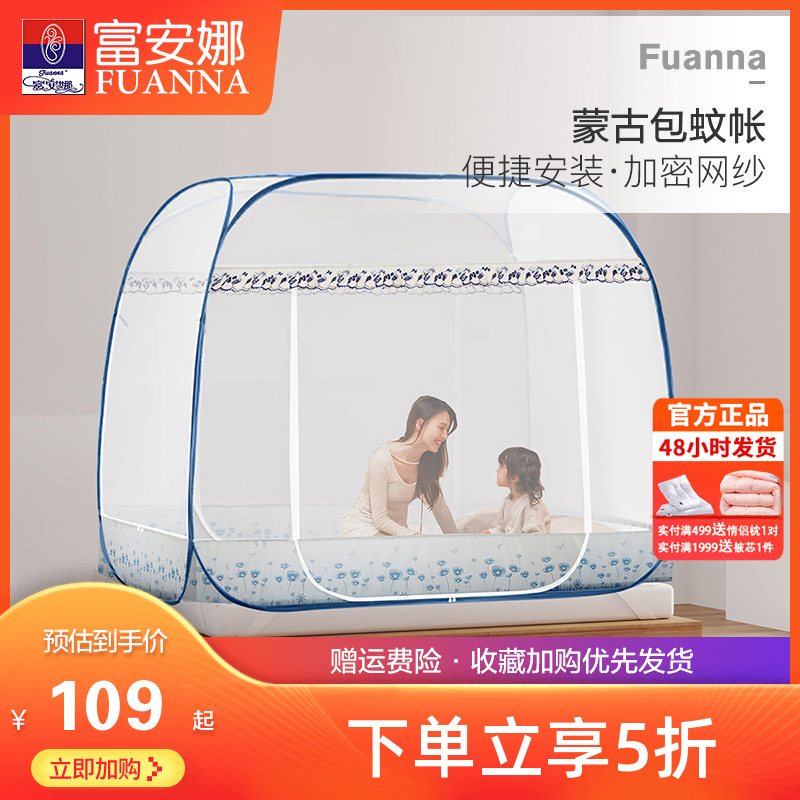 富安娜蒙古包双开门蚊帐