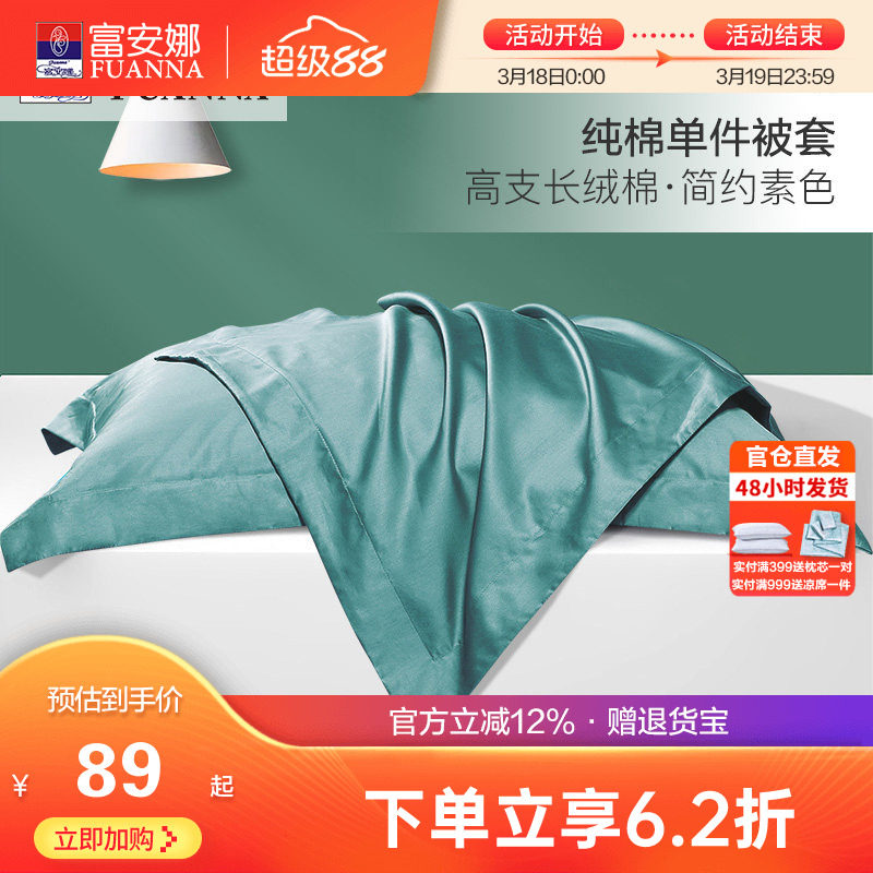 富安娜单件纯棉枕套长绒棉学生宿舍简约素色全棉枕头芯套一对装