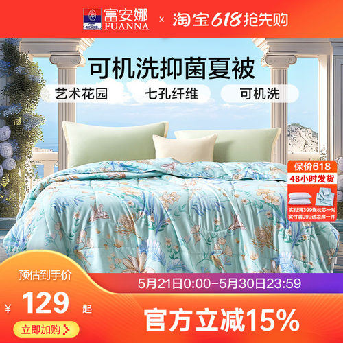 富安娜夏凉被可水洗机洗被子薄款单双人学生宿舍家用夏季空调被芯