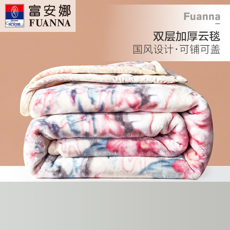 富安娜双层加厚保暖拉舍尔毯法兰绒毛毯卧室双人被子床单毯子冬季
