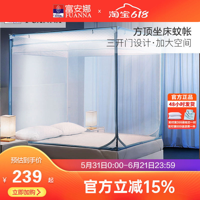 富安娜加密蚊帐支架固定儿童家用三开门双人加厚方顶蚊帐夏天