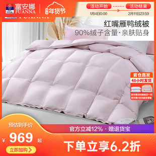 富安娜羽绒被冬被褥四季被春秋被芯夏凉被学生宿舍空调被鸭绒被子