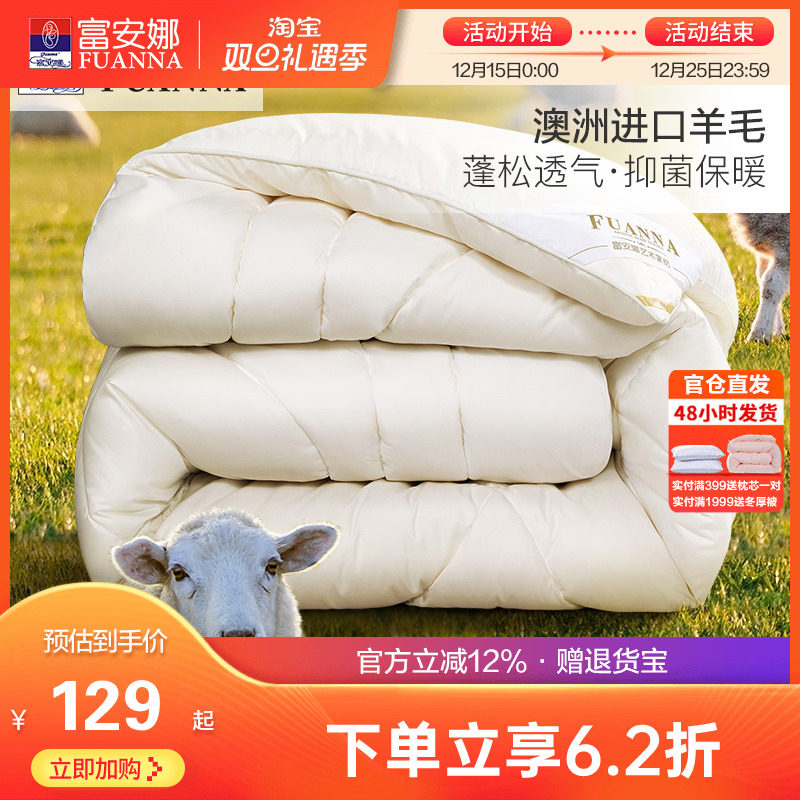 富安娜澳洲羊毛被抗菌冬季被子加厚保暖四季被褥双人单人厚被芯