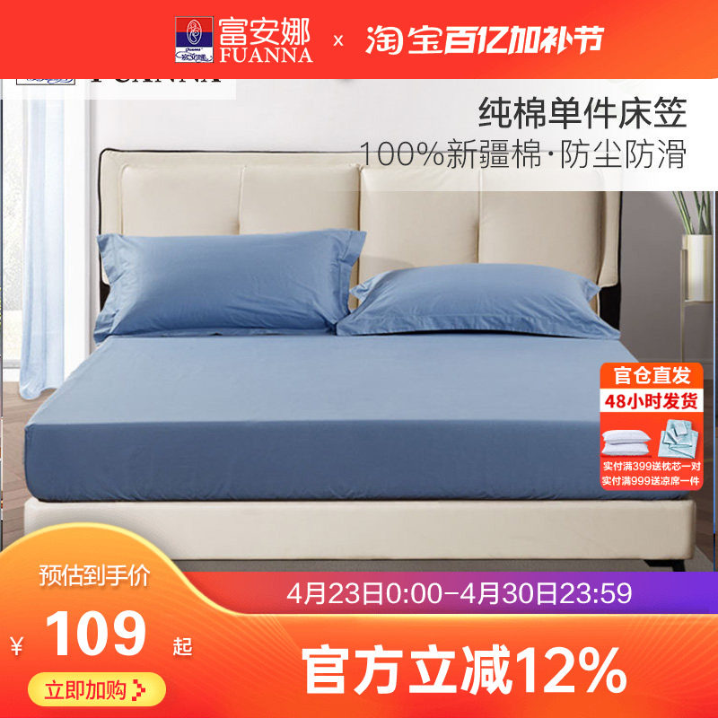 富安娜纯棉单件床笠全棉纯色床垫套罩宿舍防尘防滑可水洗固定床罩