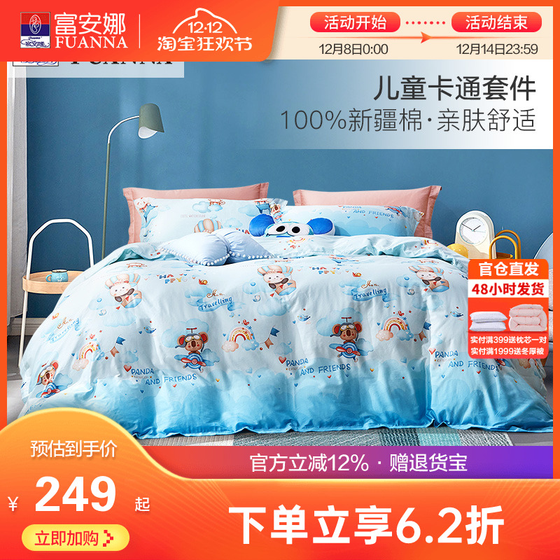 富安娜家纺四件套全棉纯棉儿童卡通床单被套学生4三件套床上用品