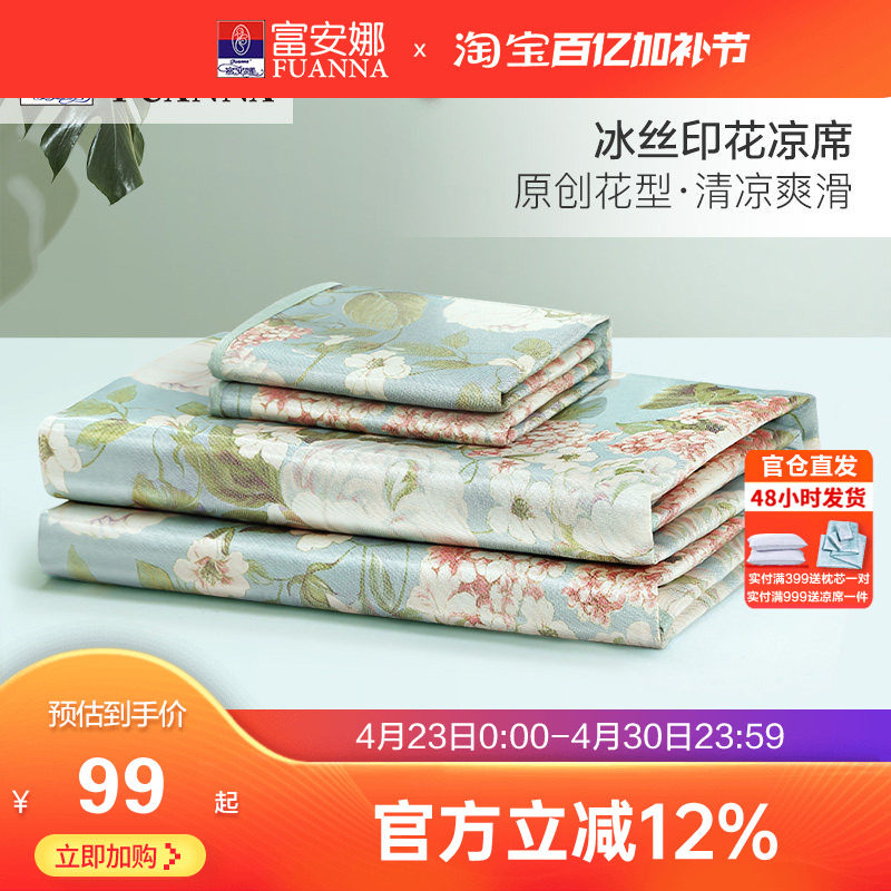 富安娜冰丝凉席三件套1.8m床冰丝席夏凉席1.5米空调软席子可折叠