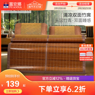 富安娜凉席竹席夏天正反两用可折叠草席子冰丝夏季家用仿藤竹凉席