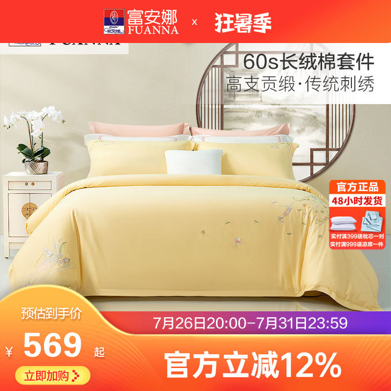富安娜家纺60支长绒棉四件套全棉纯棉床上用品中国风国潮刺绣秋冬