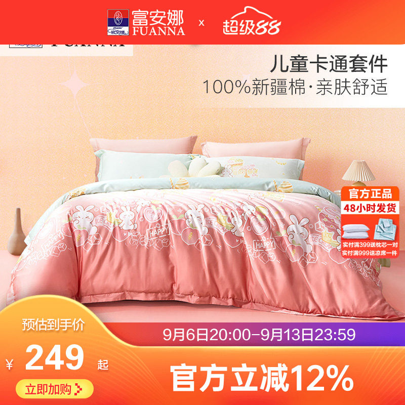 富安娜家纺四件套全棉纯棉少女心粉色床单被套ins公主风床上用品