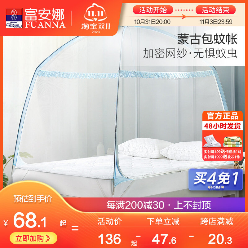 富安娜蒙古包双开门1.5米加密加厚有底蚊帐1.8m床双人家用免安装怎么样,好用不?