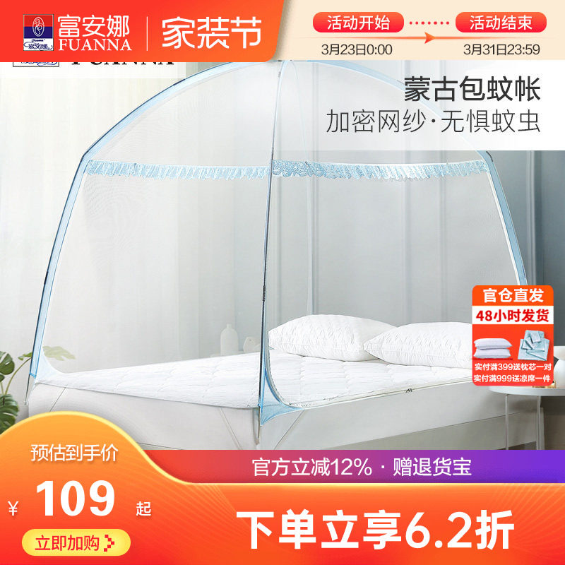 富安娜蒙古包双开门1.5米加密加厚有底蚊帐1.8m床双人家用免安装